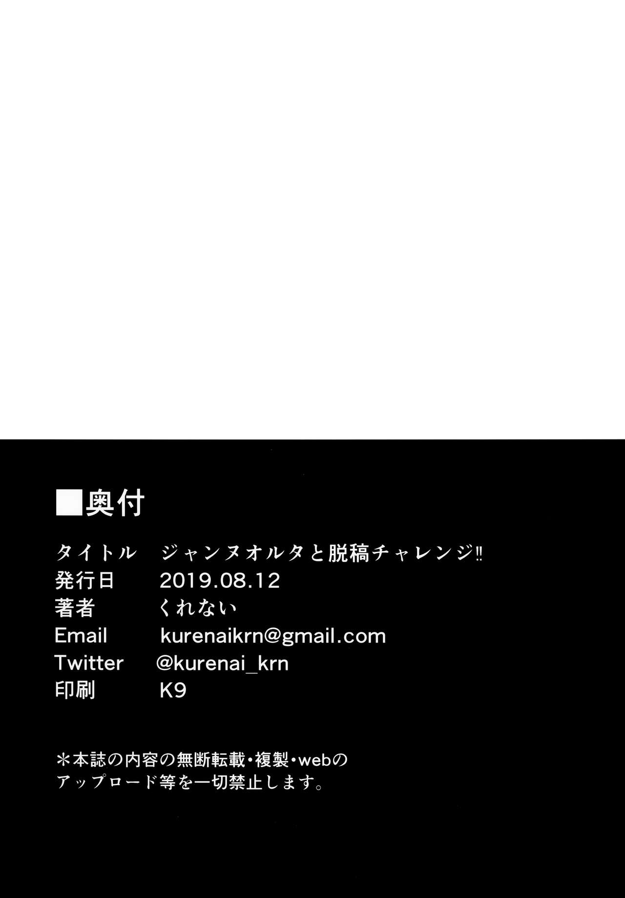 Jeanne Alter to Dakkou Challenge!! - Page 18