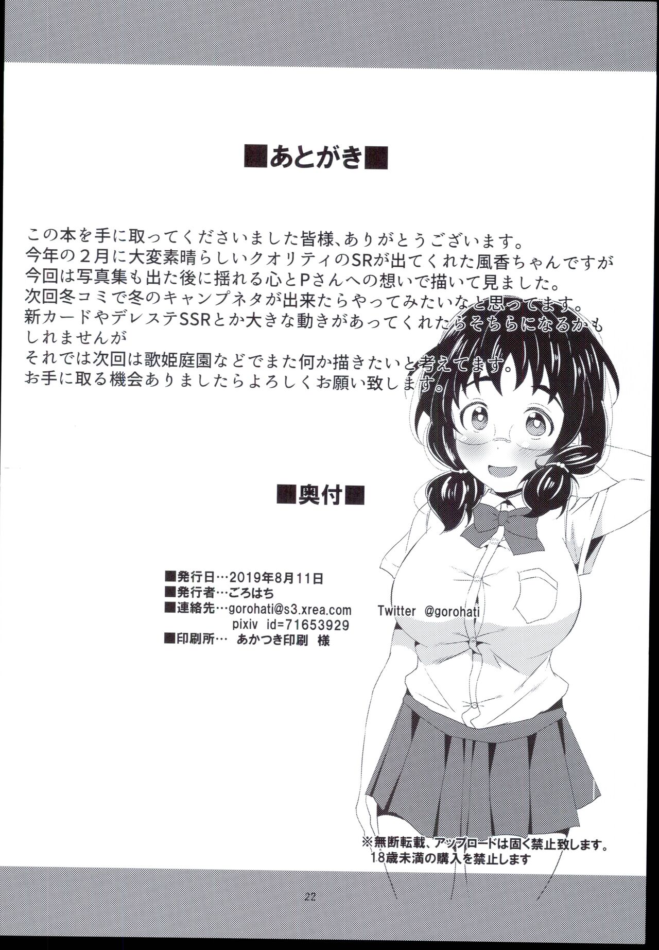 Fuka-chan to Tsunagaritai - Page 22