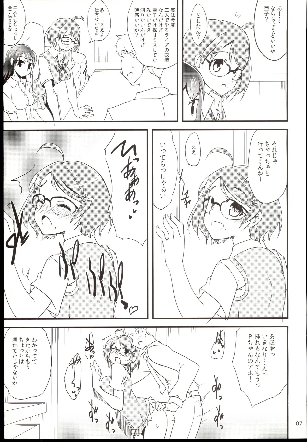 Futari no Kankei. - Page 7