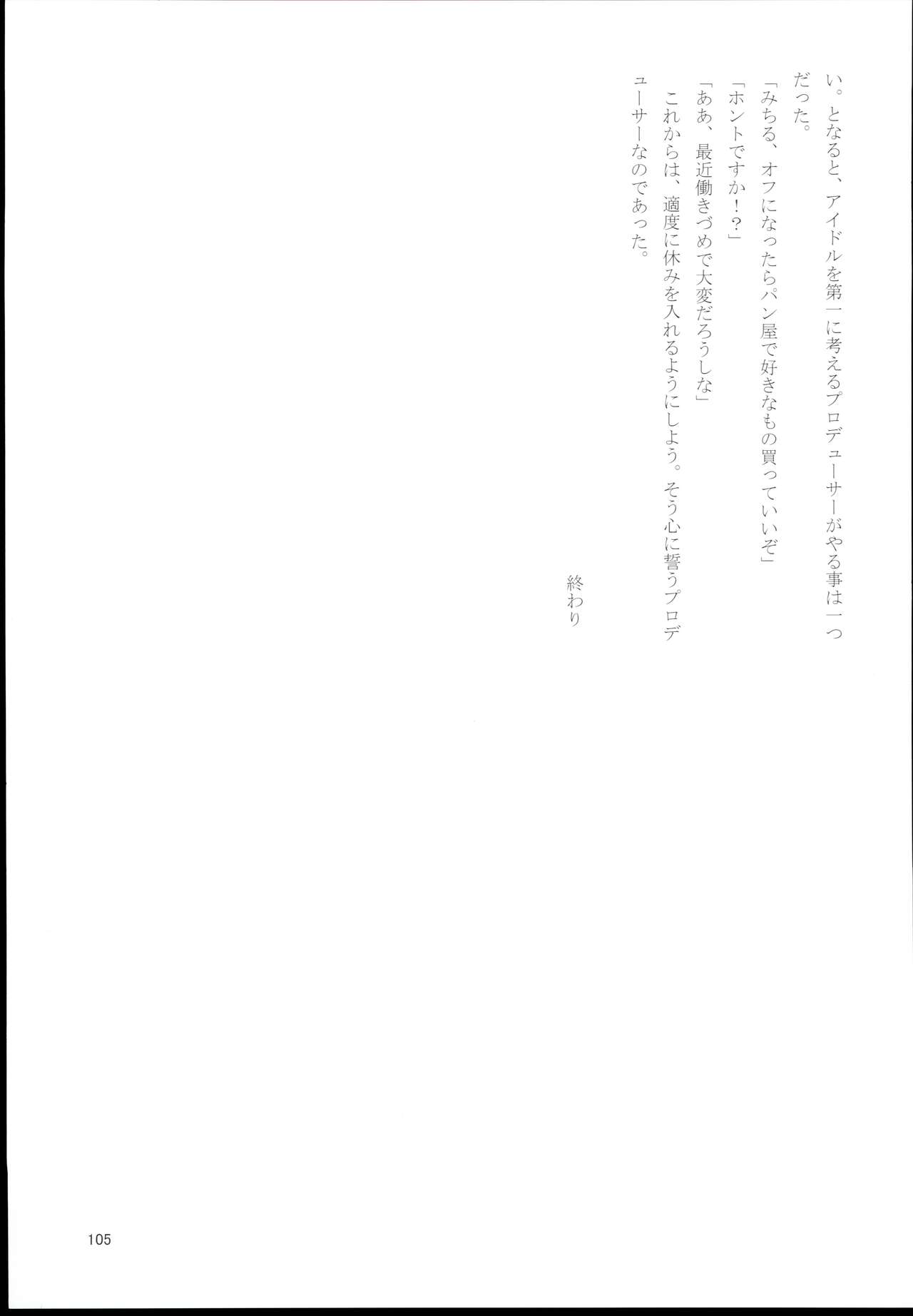 Ohara Michiru to Haru no Panpan Matsuri - Page 105