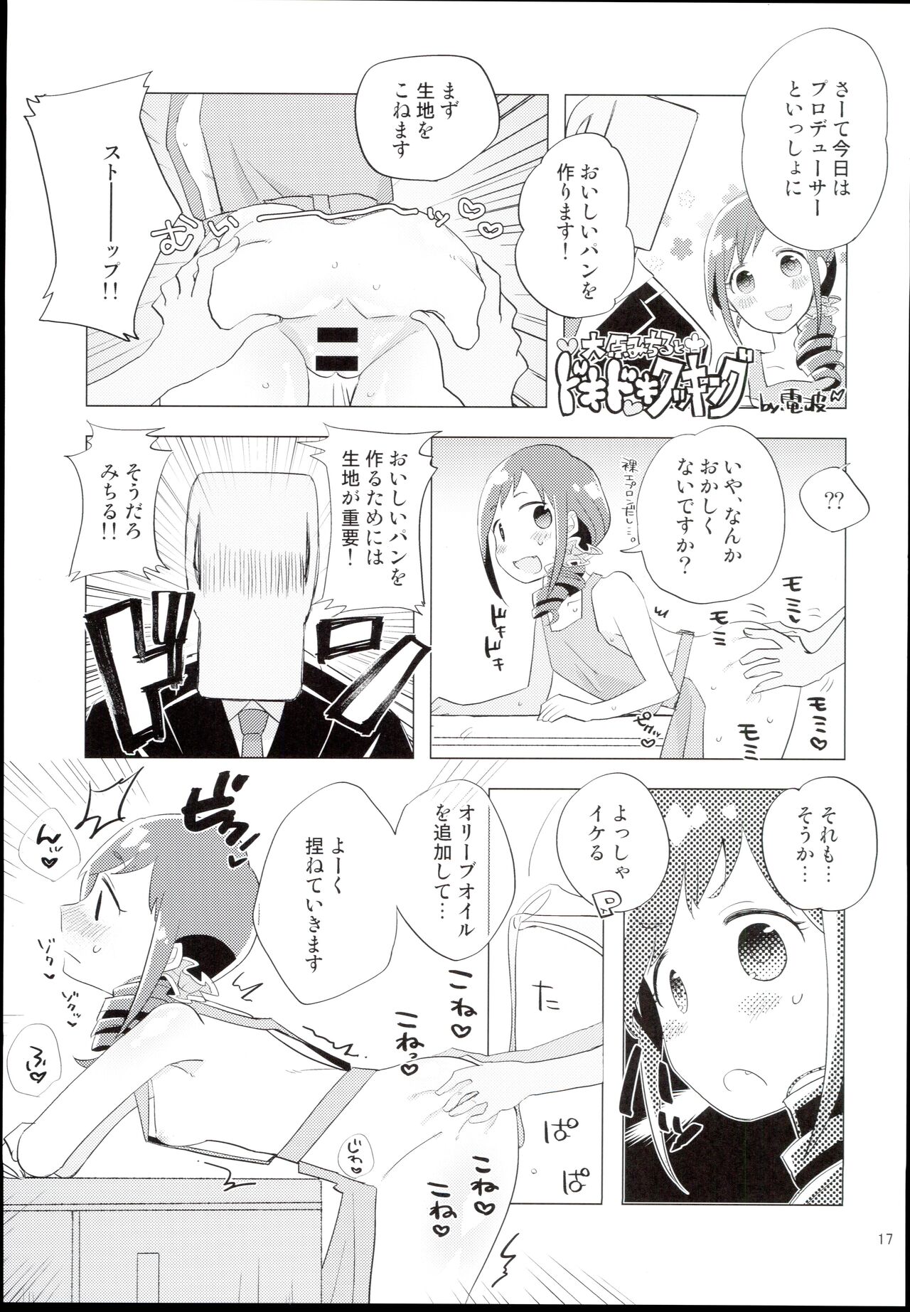Ohara Michiru to Haru no Panpan Matsuri - Page 17
