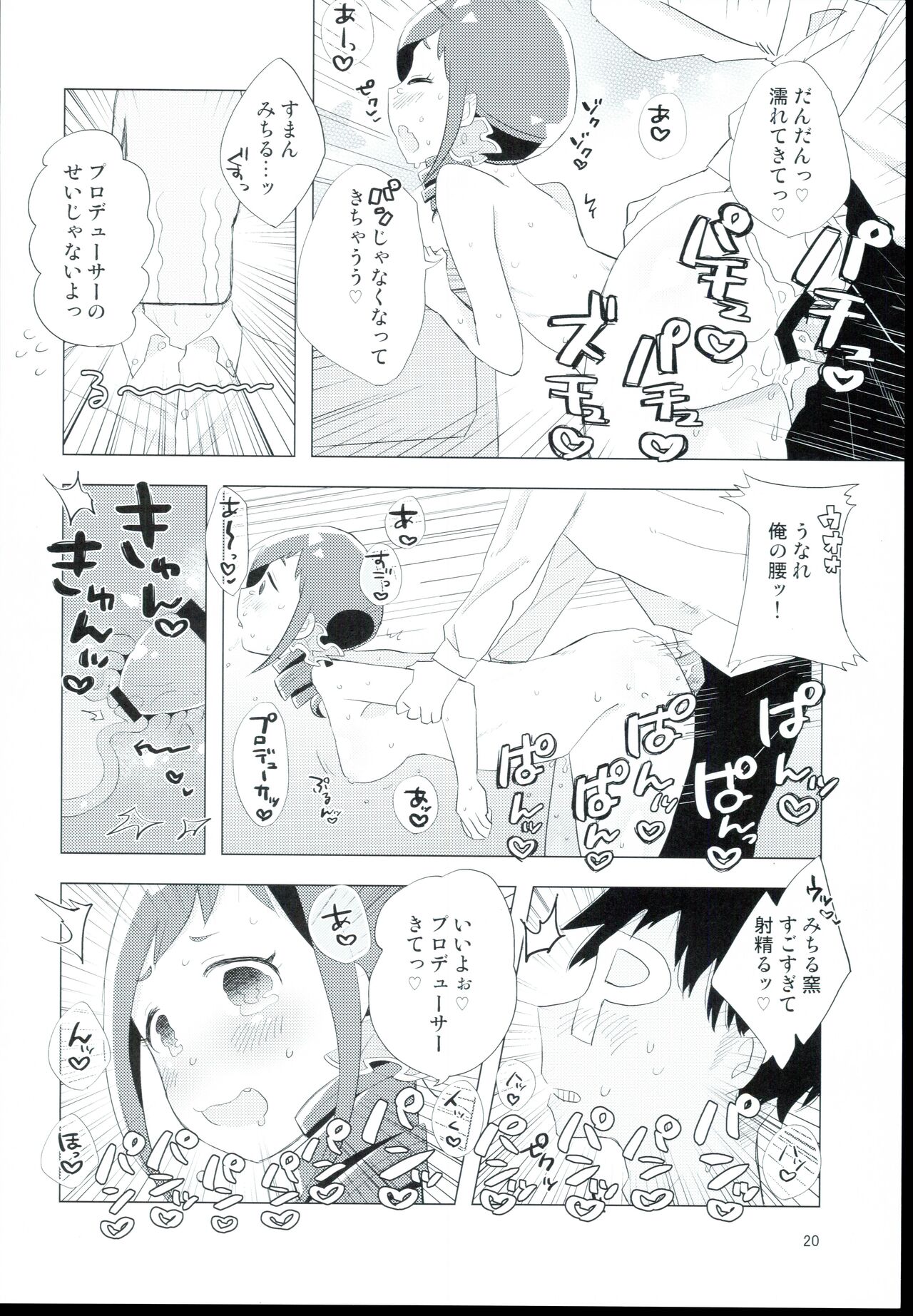 Ohara Michiru to Haru no Panpan Matsuri - Page 20