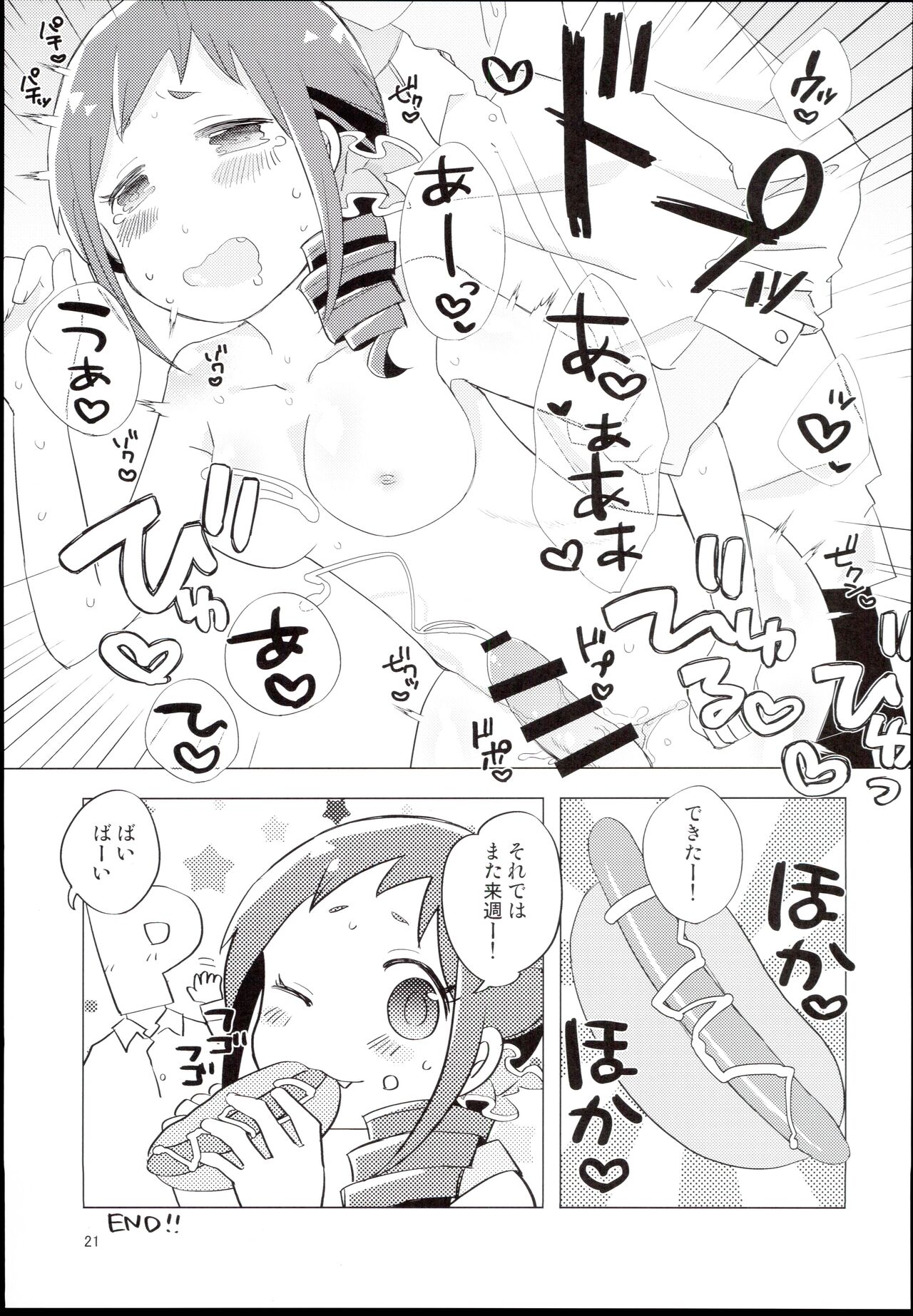 Ohara Michiru to Haru no Panpan Matsuri - Page 21