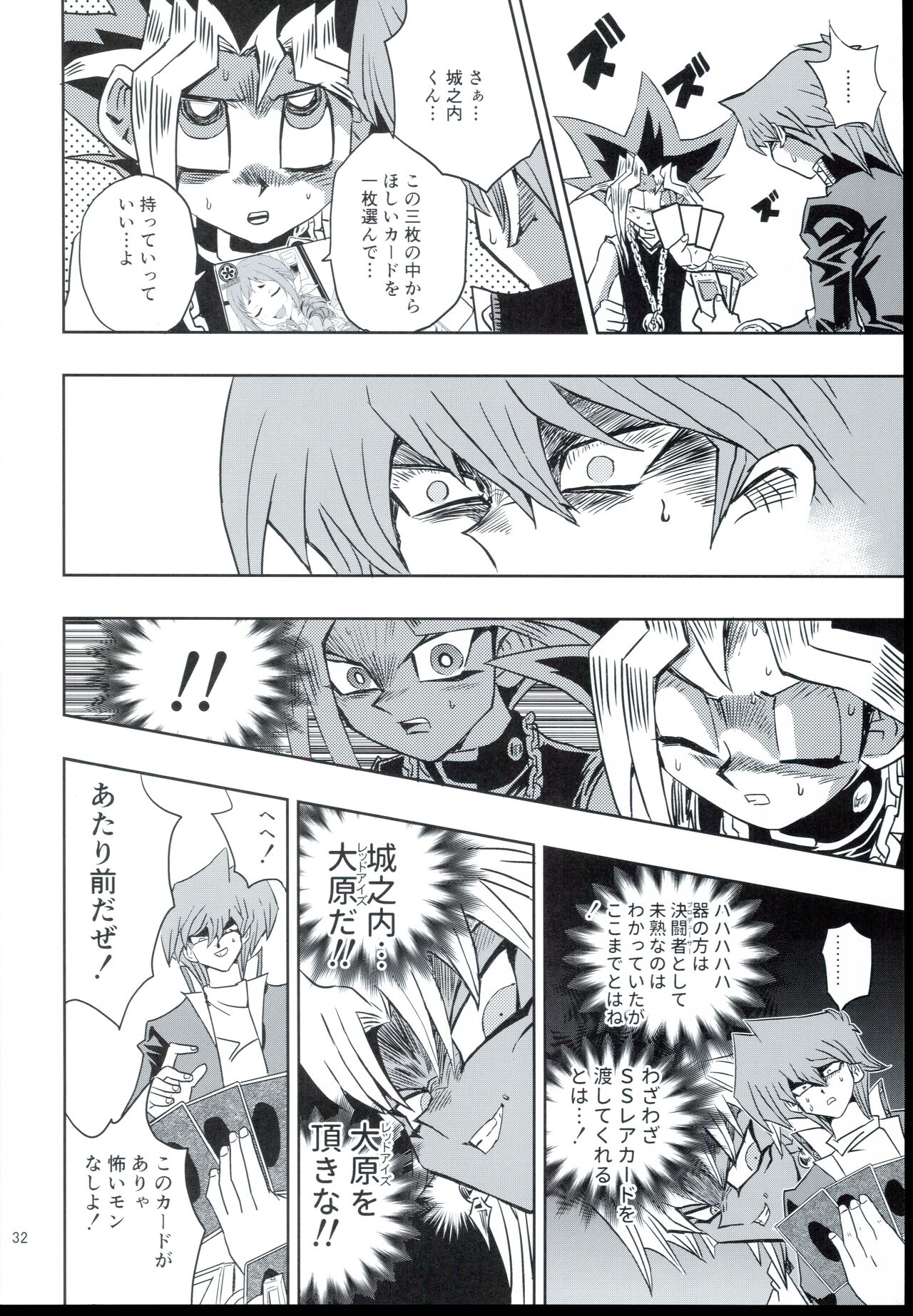 Ohara Michiru to Haru no Panpan Matsuri - Page 32