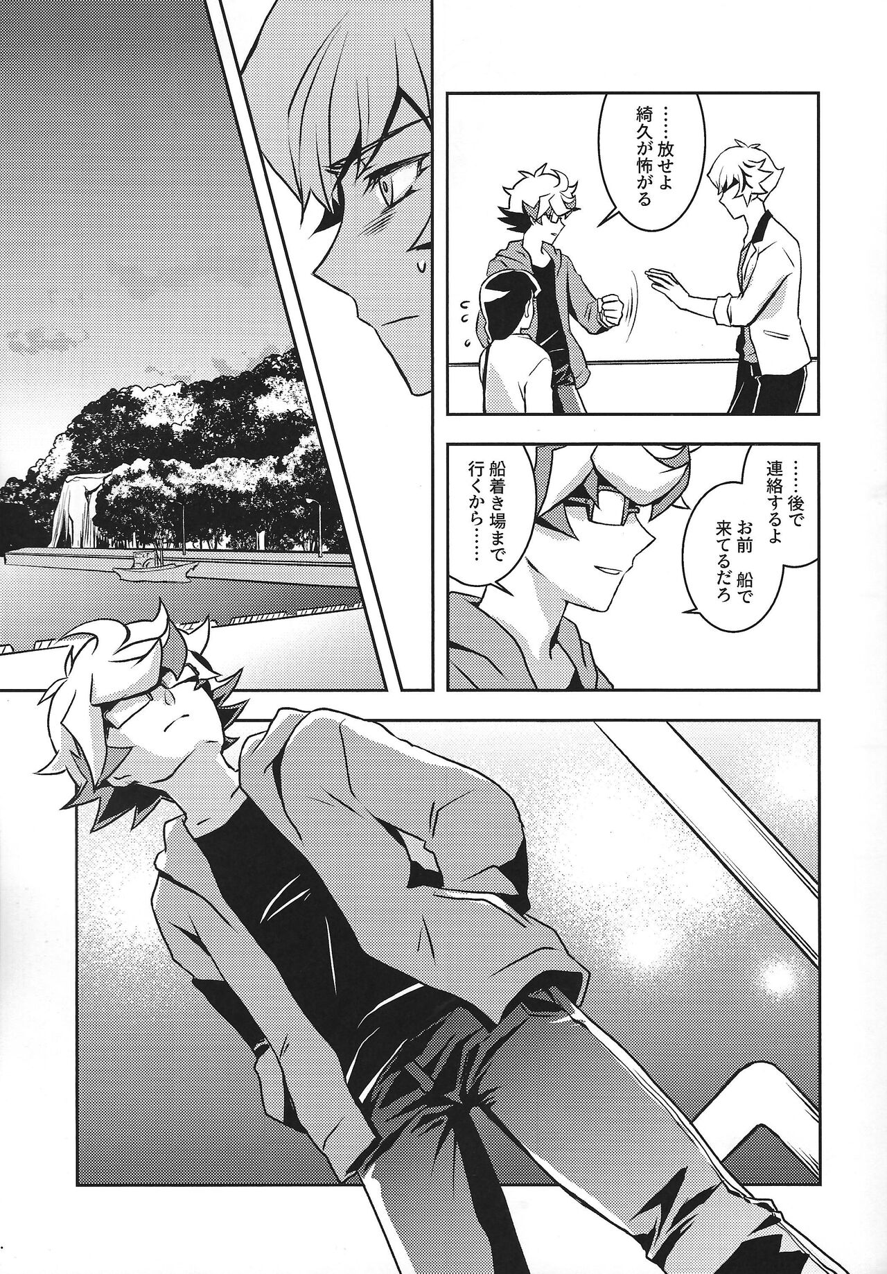 Mamoru Imi - Page 14