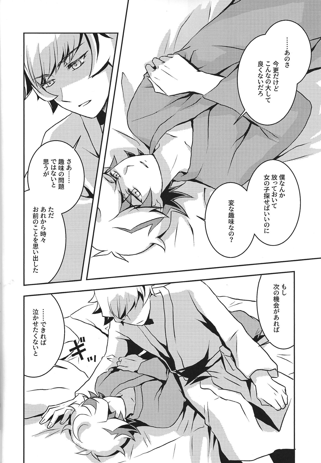 Mamoru Imi - Page 19