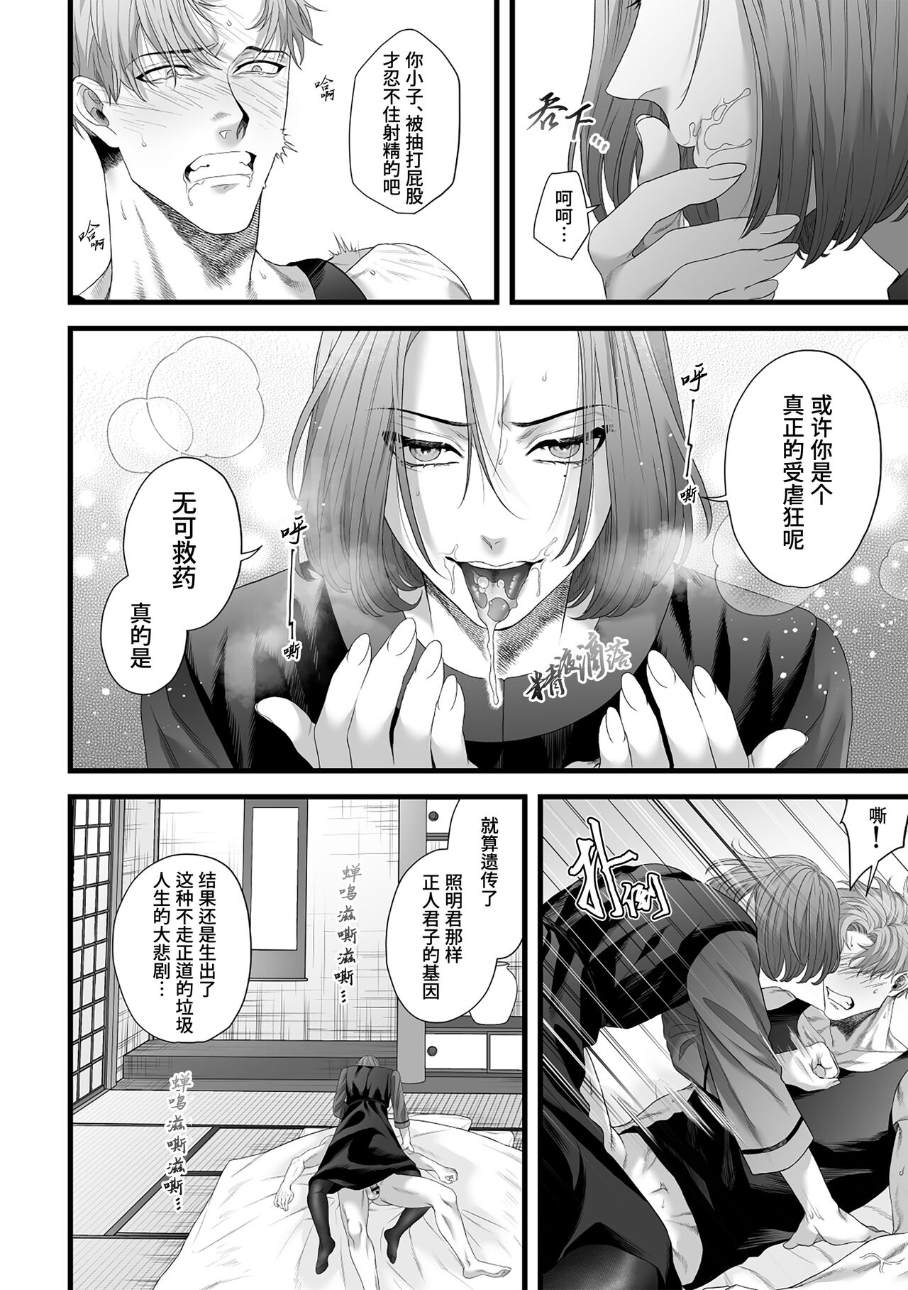 Chichi no Aijin ni Abaka reru.｜在亡父的伪娘情人面前暴露无遗 - Page 20