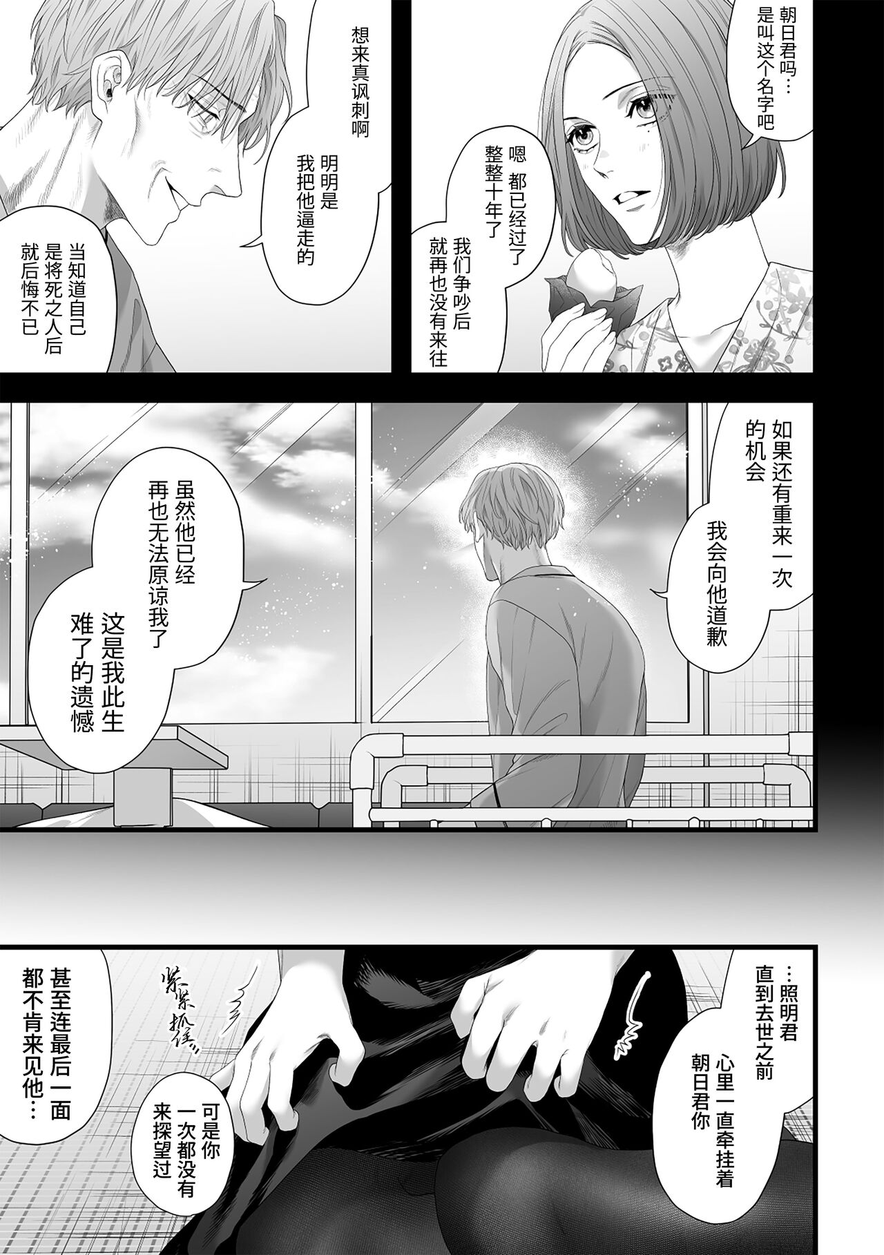 Chichi no Aijin ni Abaka reru.｜在亡父的伪娘情人面前暴露无遗 - Page 27