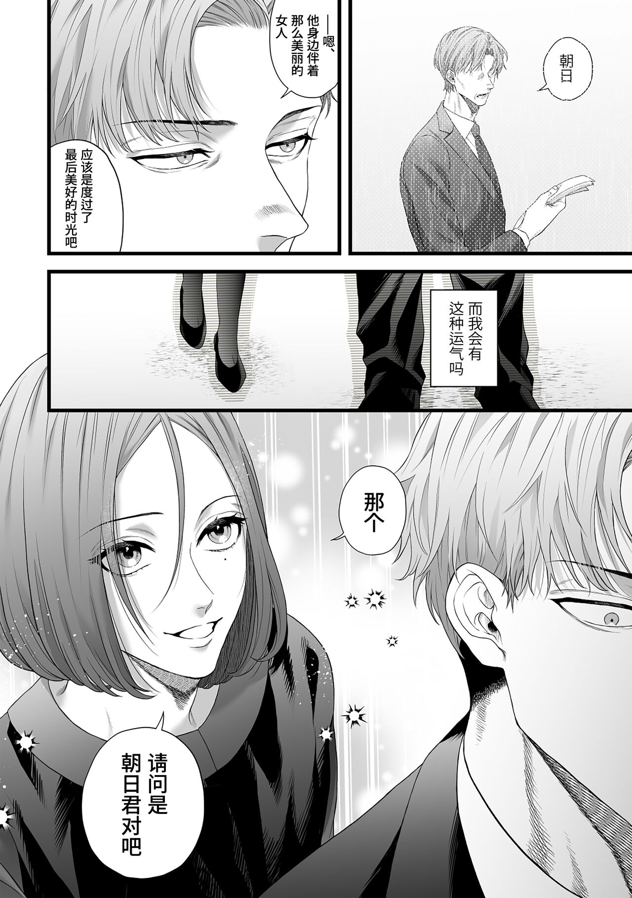 Chichi no Aijin ni Abaka reru.｜在亡父的伪娘情人面前暴露无遗 - Page 8