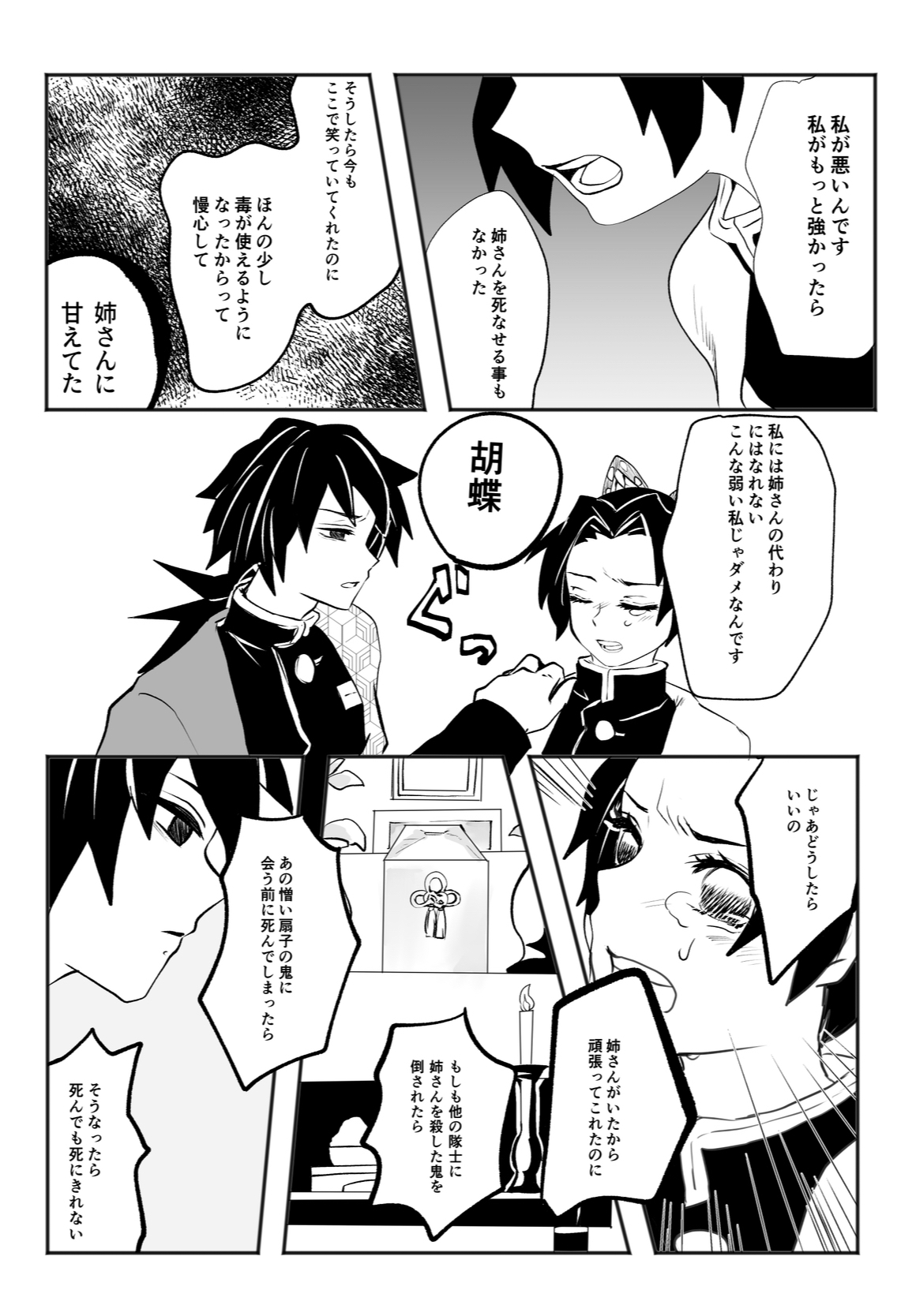 Hodokete Tokeru - Page 12