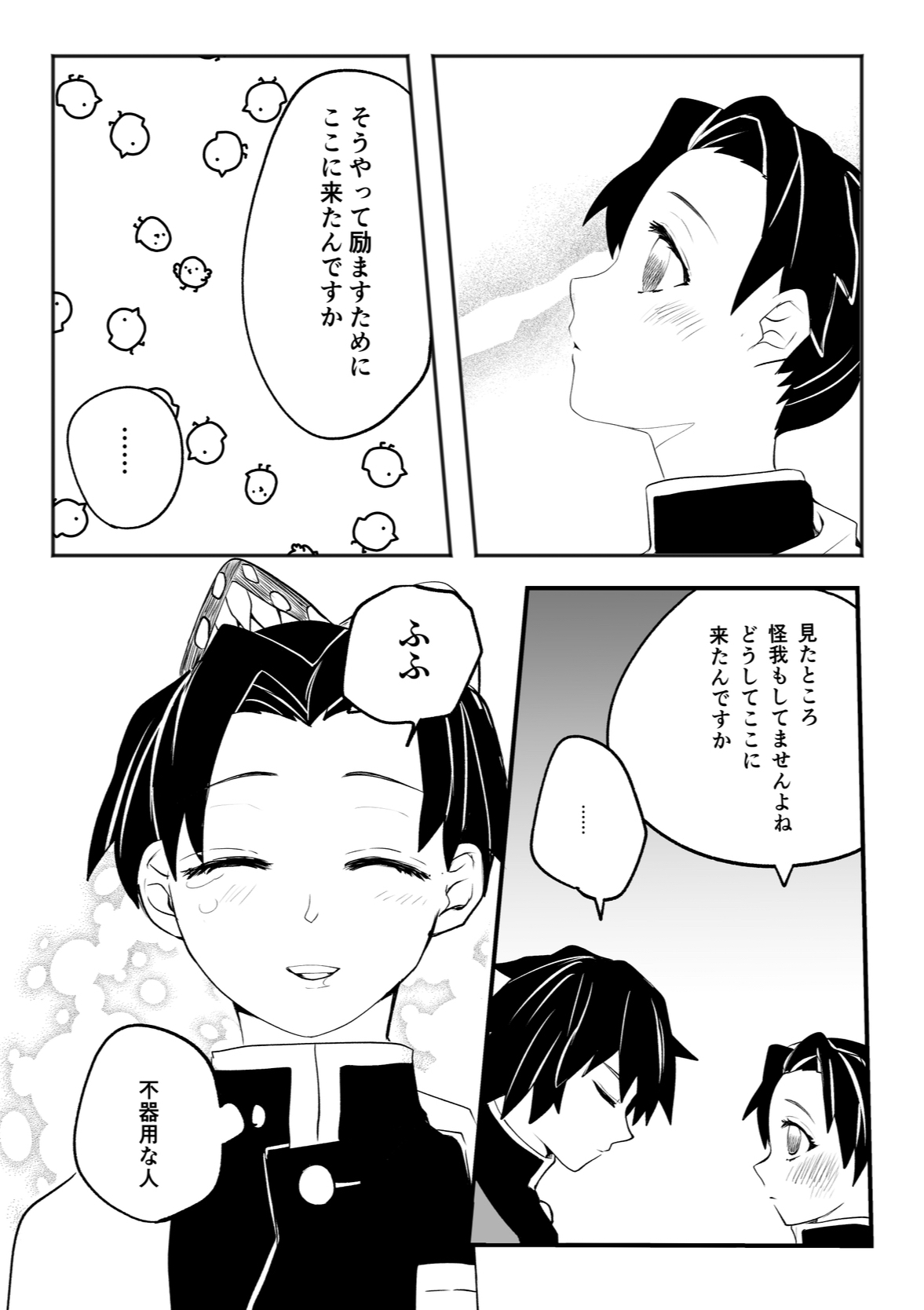 Hodokete Tokeru - Page 14