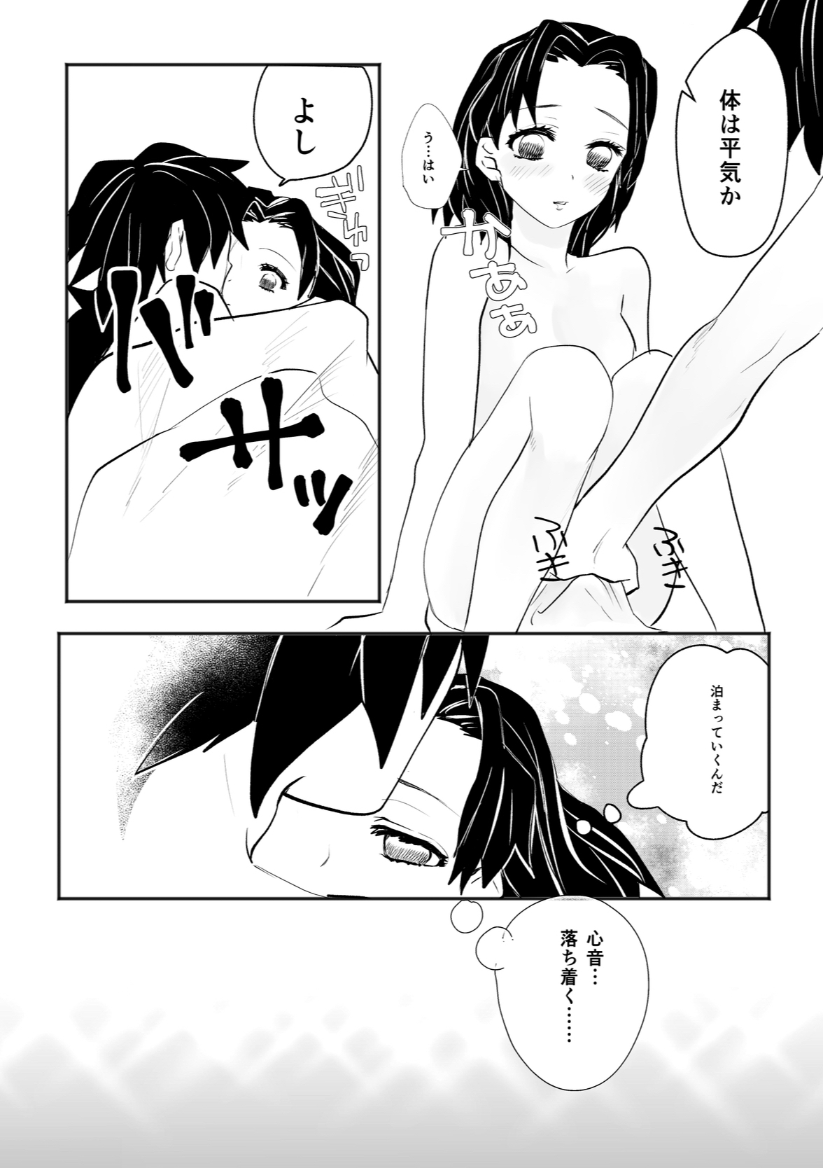 Hodokete Tokeru - Page 23