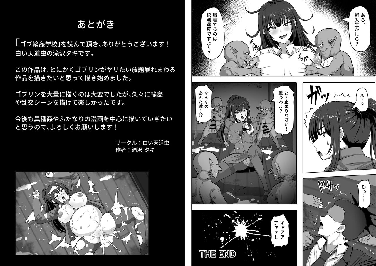 Gob Rinkan Gakkou - Page 160