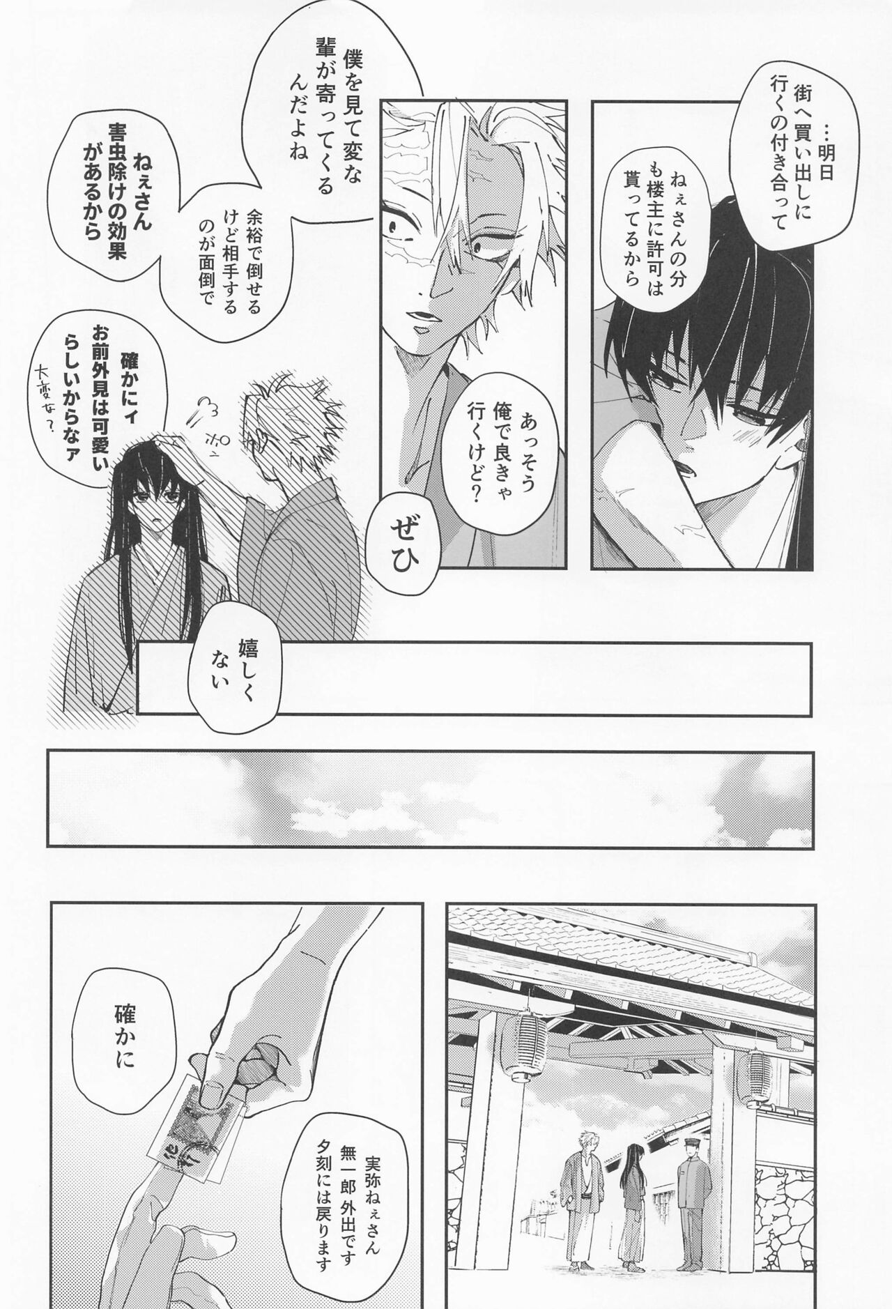 Utakata  First volume - Page 49