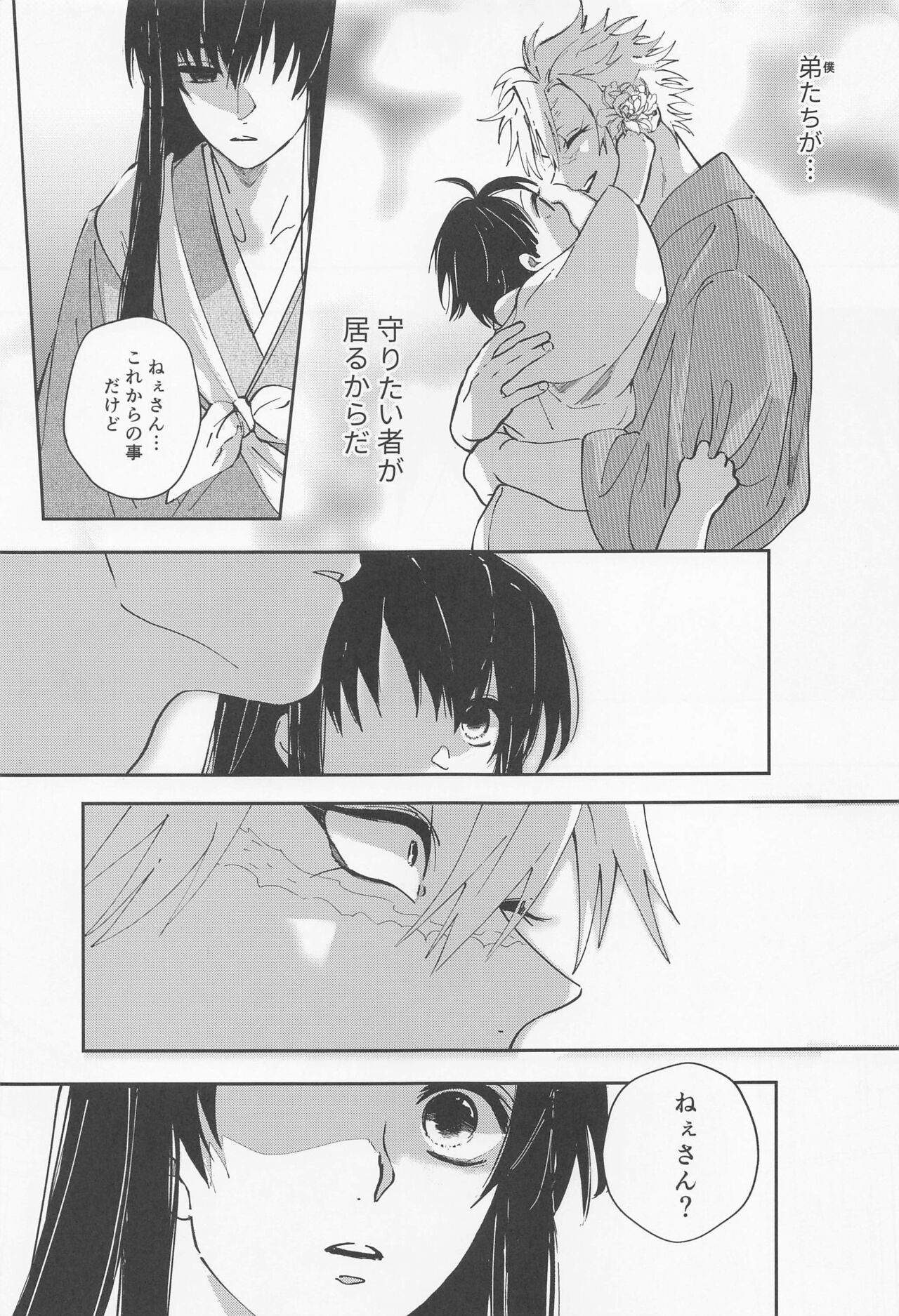 Utakata  First volume - Page 52