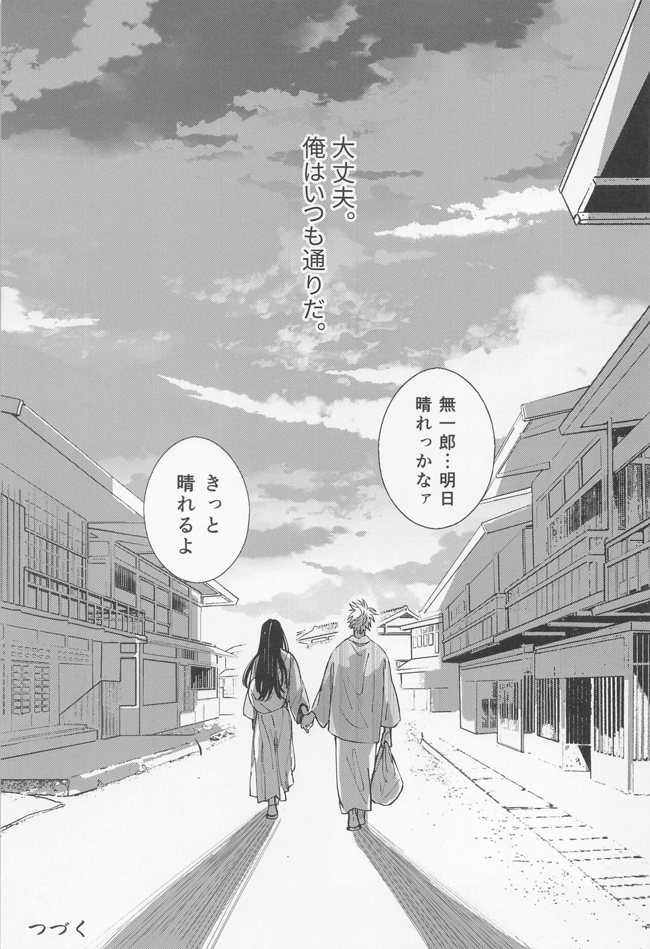 Utakata  First volume - Page 58
