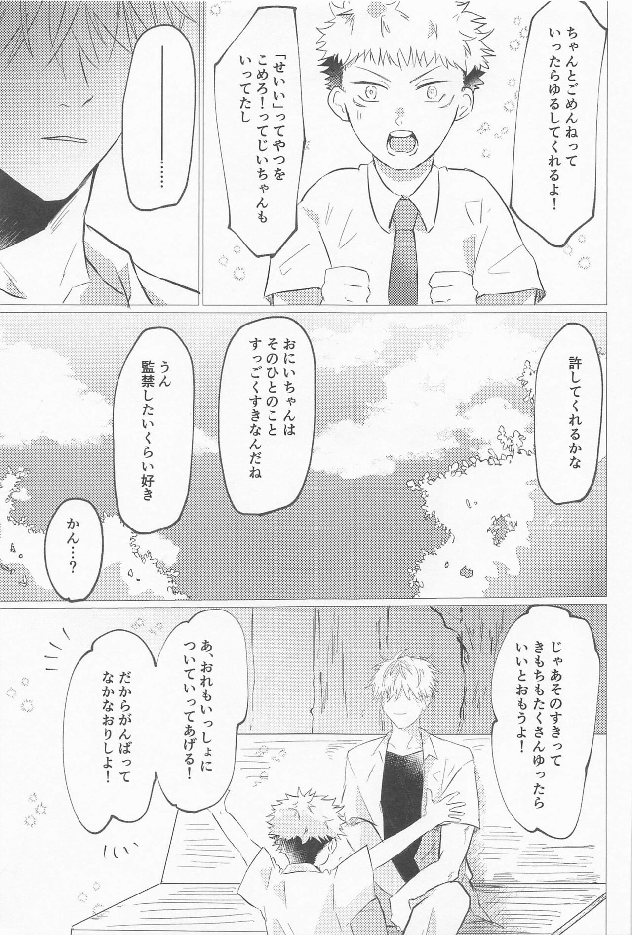 sekaiichikawaiikimihe - Page 28