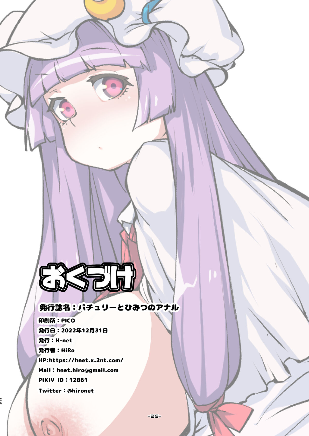 Patchouli to Himitu no Anal - Page 26