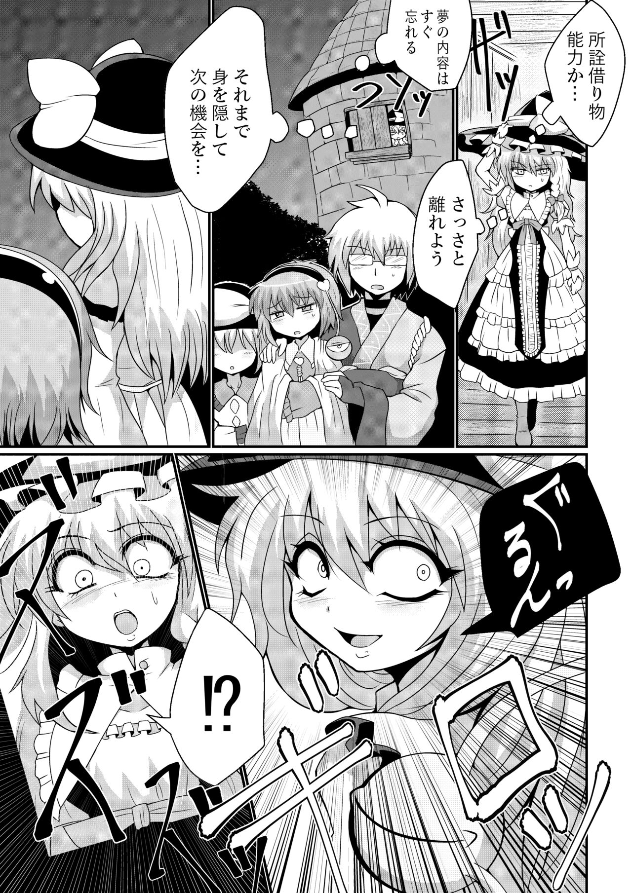 TooriMarisa ni Ki o Tsukero Sono Shichi - Page 7