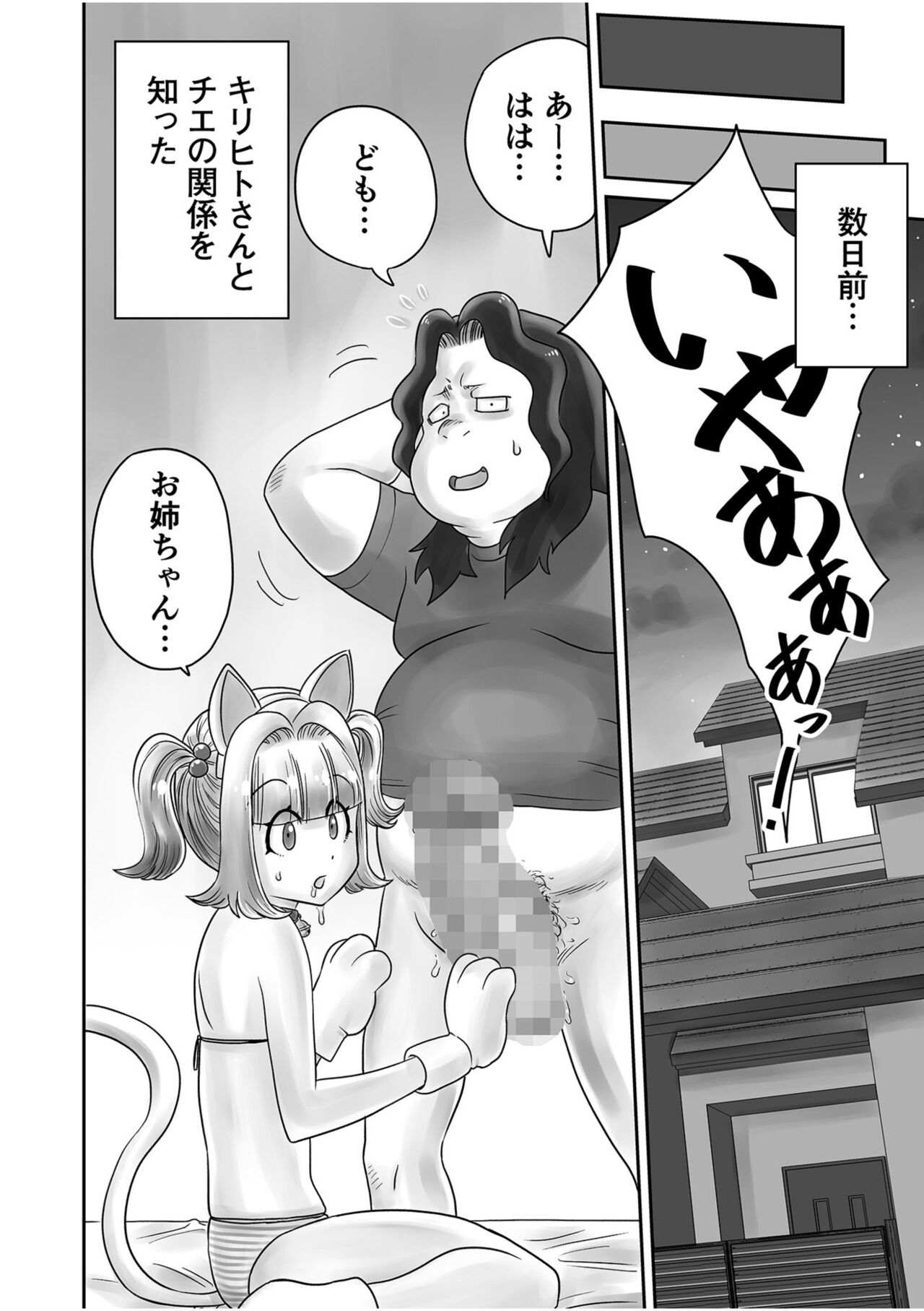 Shimai no Kyousei - Page 104