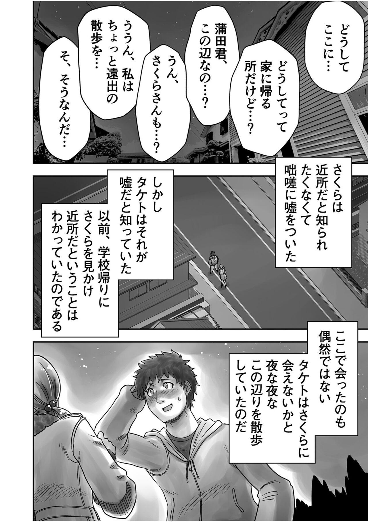 Shimai no Kyousei - Page 114