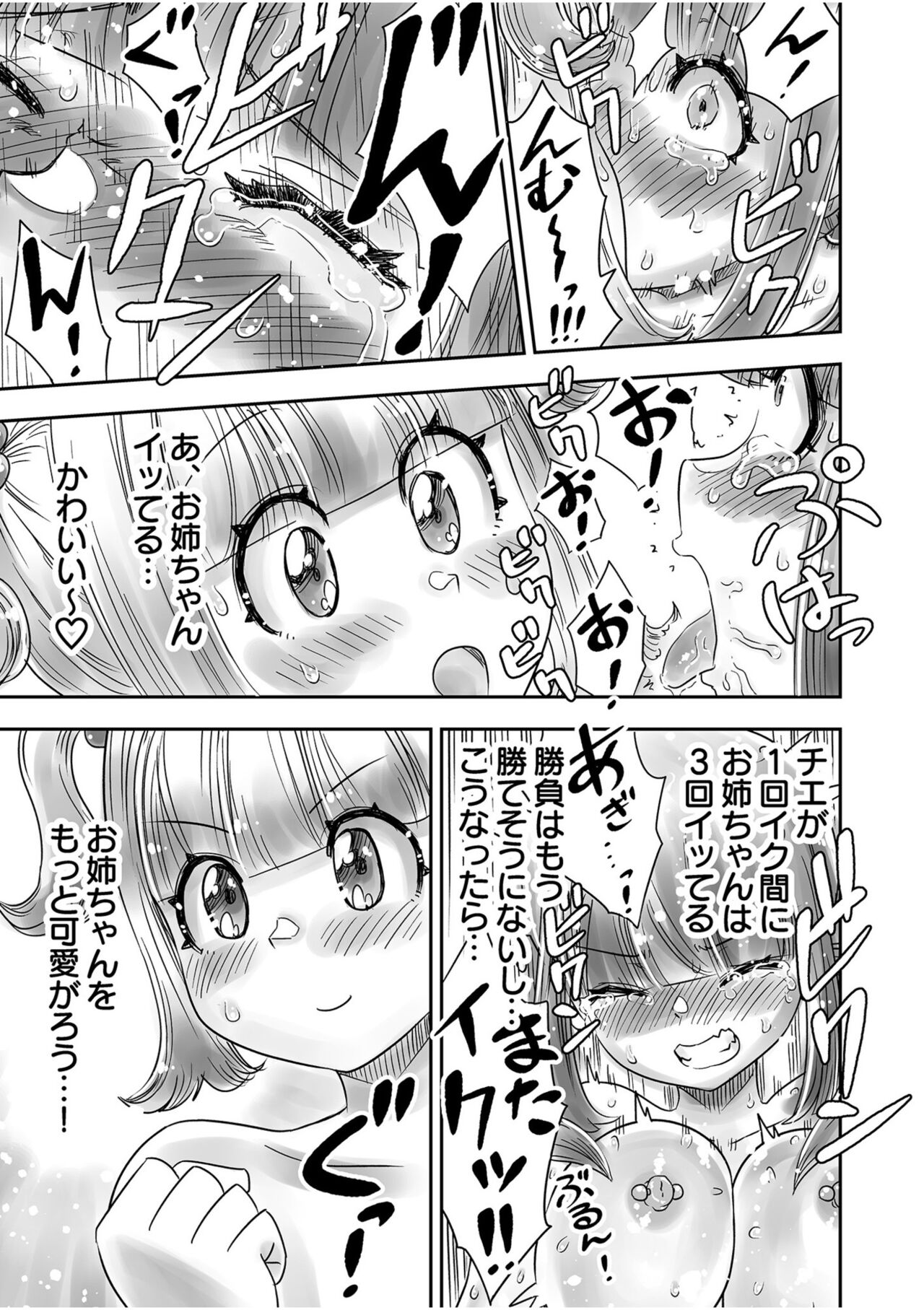 Shimai no Kyousei - Page 141