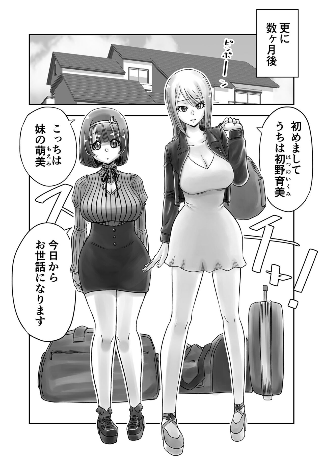 Shimai no Kyousei - Page 158