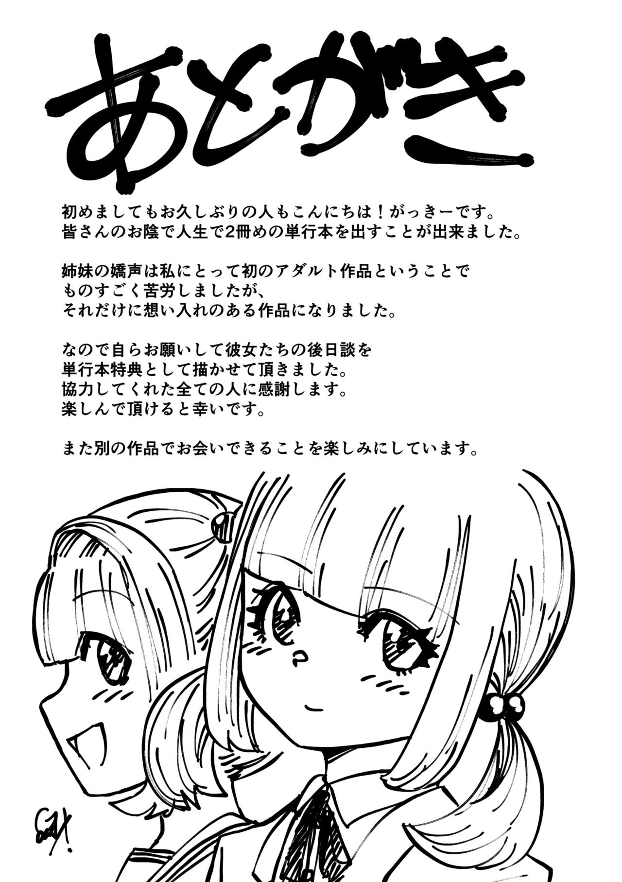 Shimai no Kyousei - Page 161