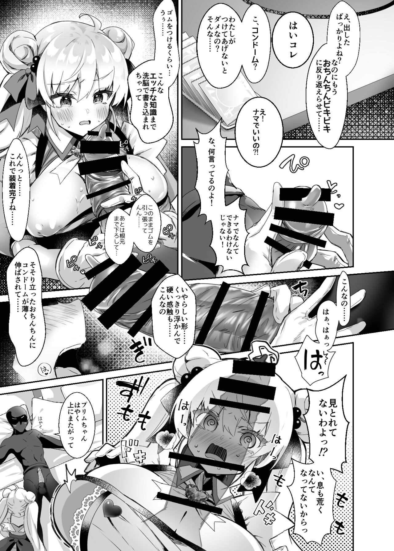 元魔法少女がいる風俗店 -催眠洗脳で生意気わからせ⇔メス化ご奉仕、強制切り替えプレイ - Page 15
