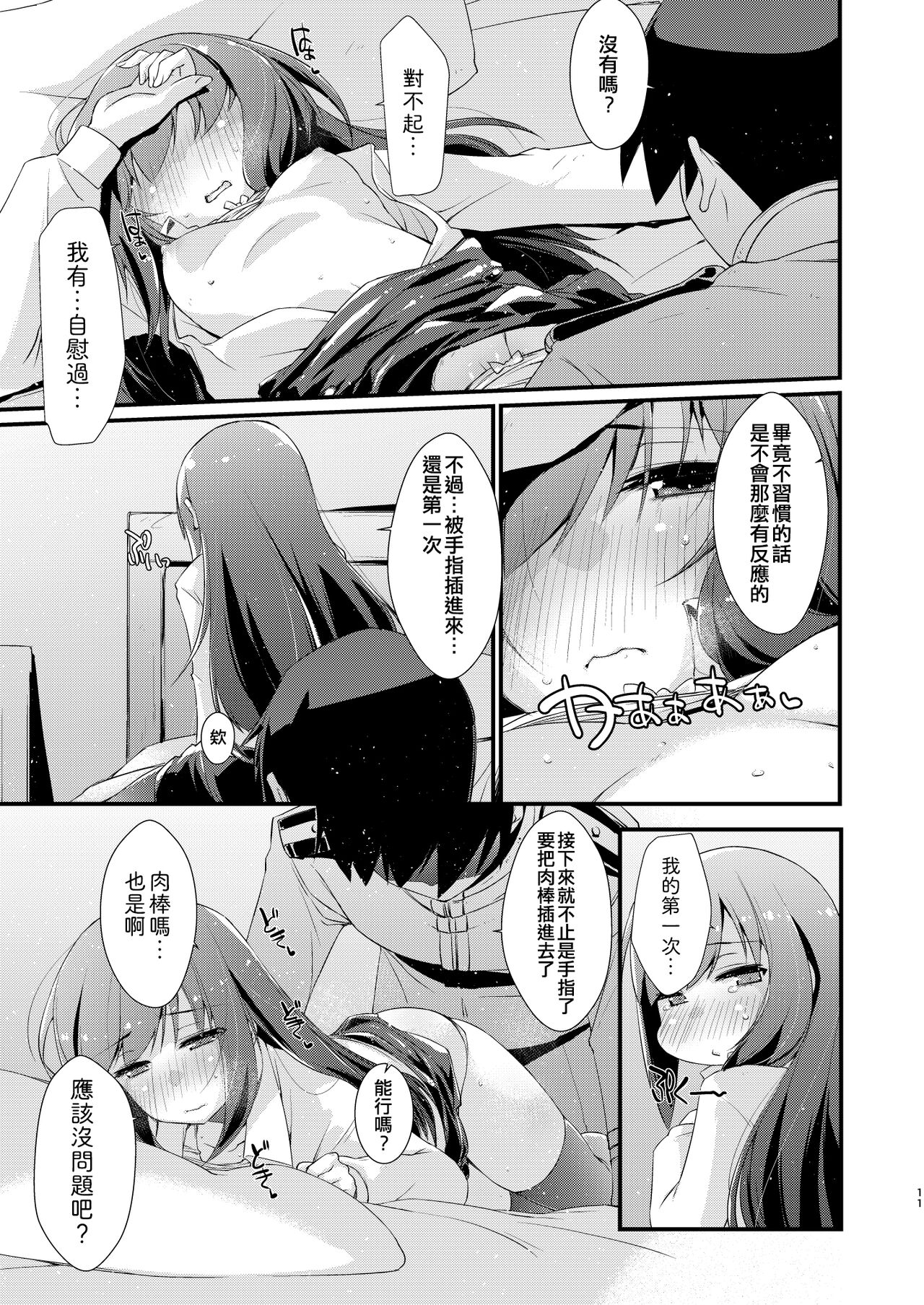 Asashio-chan to Amaama na. - Page 11