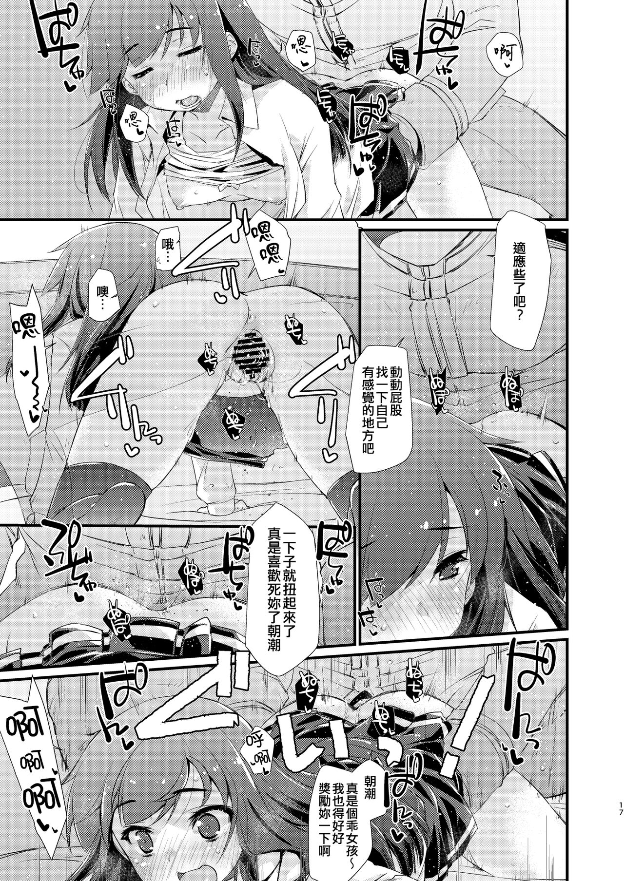 Asashio-chan to Amaama na. - Page 17