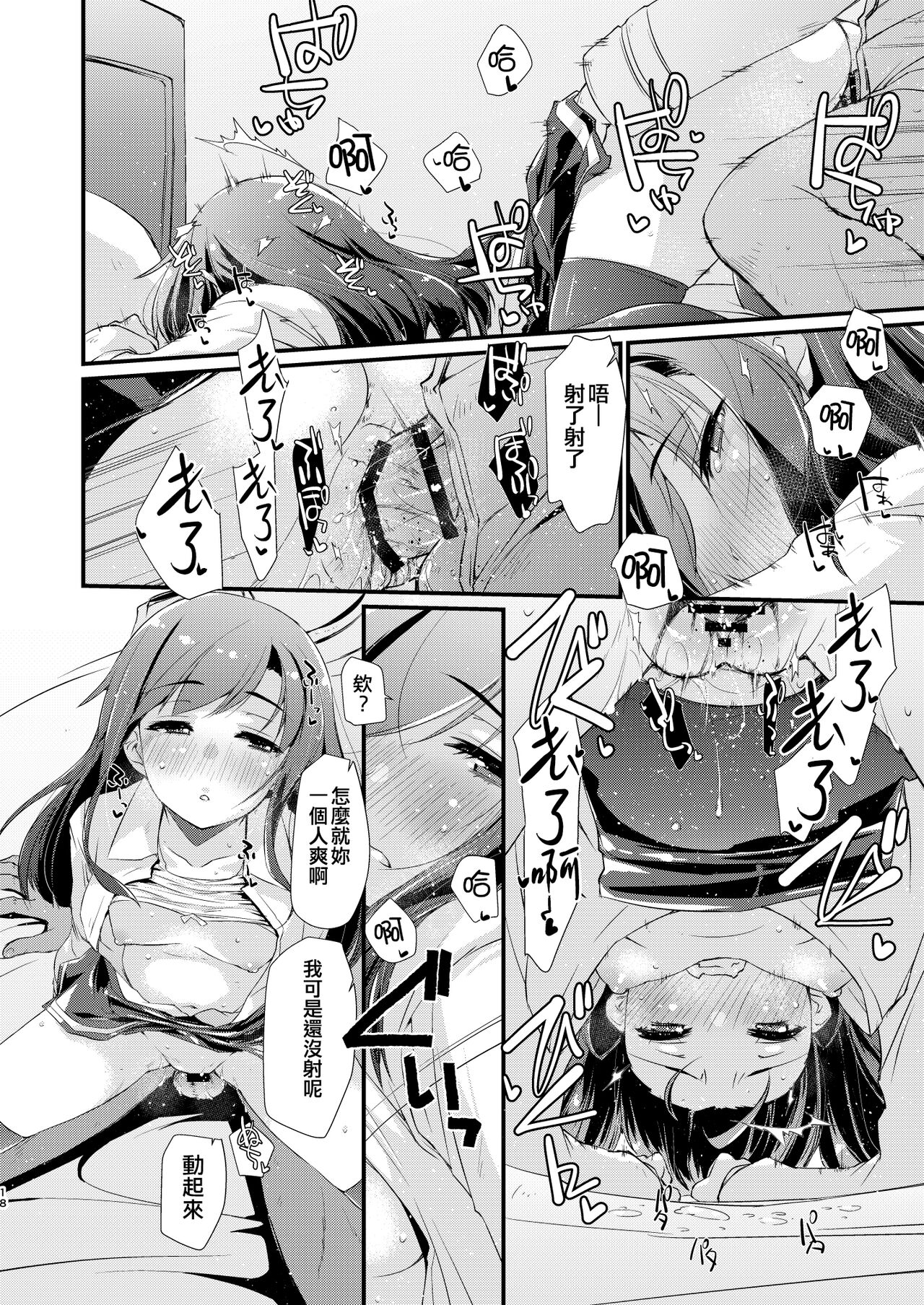 Asashio-chan to Amaama na. - Page 18