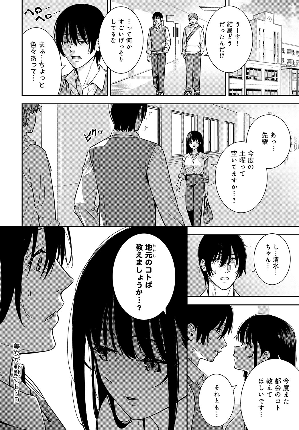 COMIC Anthurium 2023-07 - Page 69