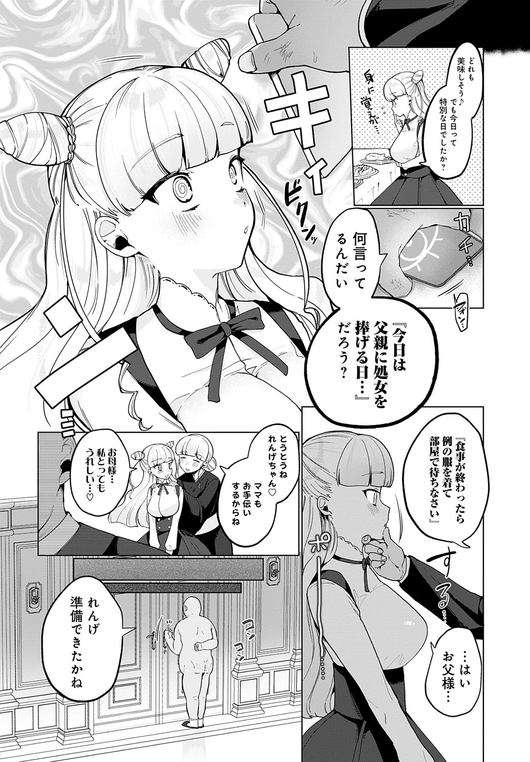 COMIC Anthurium 2023-07 - Page 79