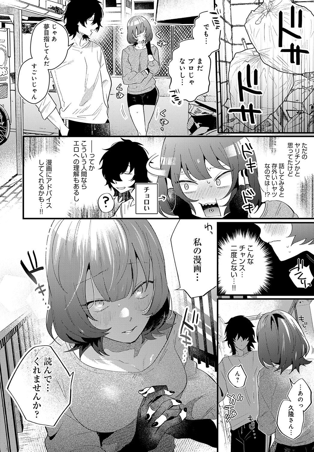 COMIC Anthurium 2023-07 - Page 95