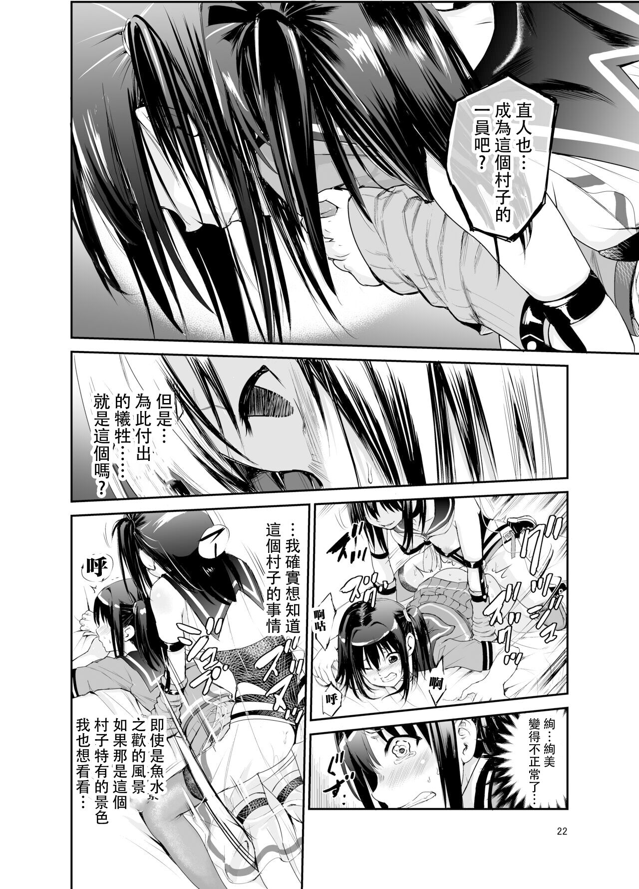 Tsuyagari Mura 6 - Page 21