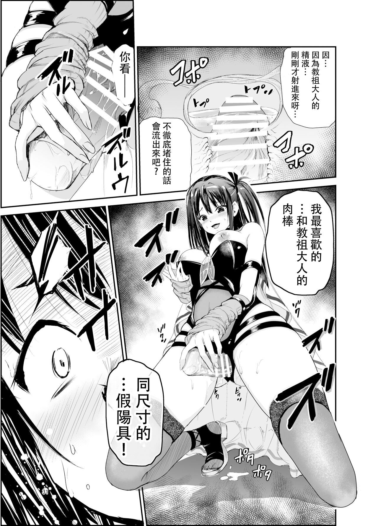 Tsuyagari Mura 6 - Page 30