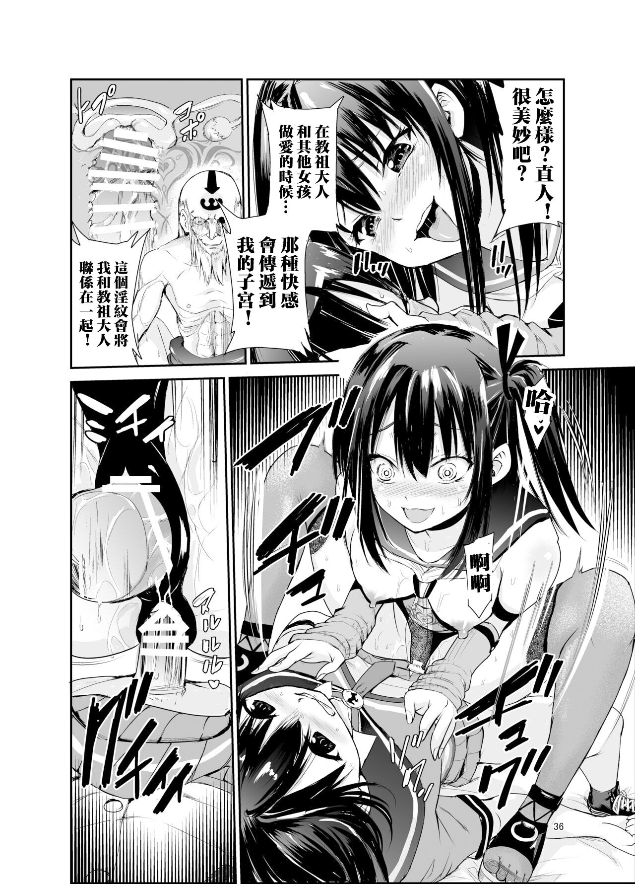 Tsuyagari Mura 6 - Page 35