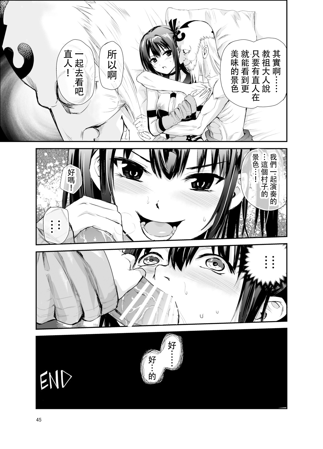 Tsuyagari Mura 6 - Page 44