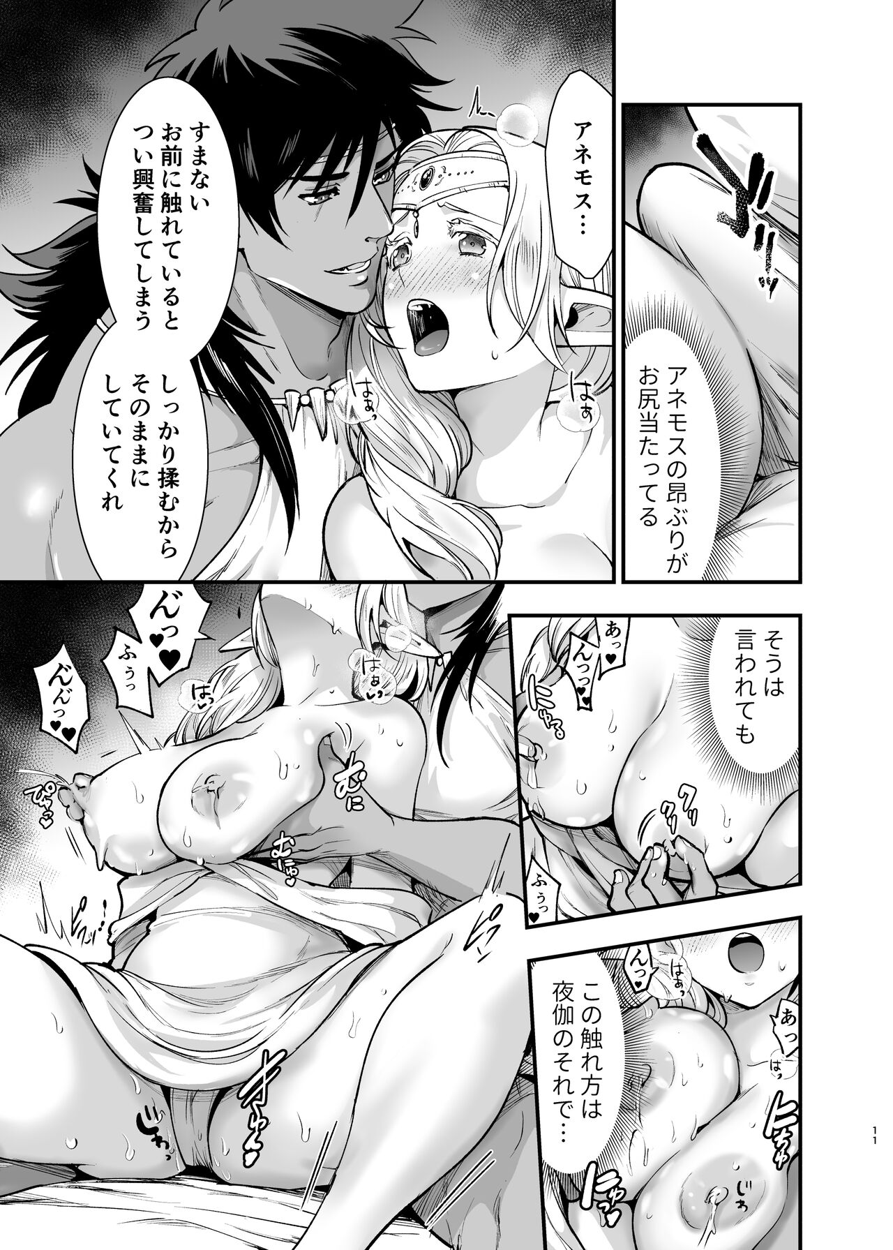 Orc no Hanayome After - Page 10