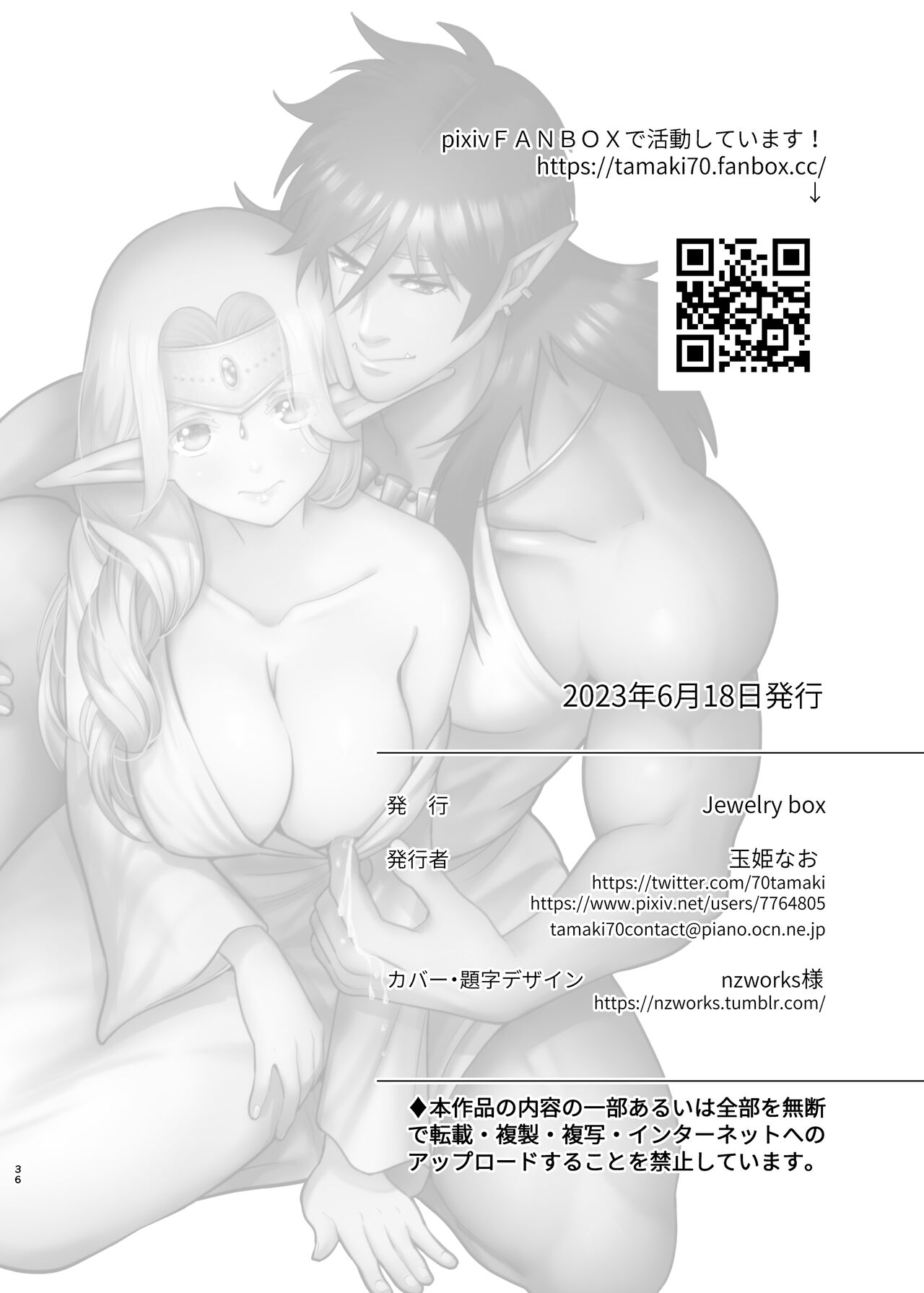 Orc no Hanayome After - Page 35