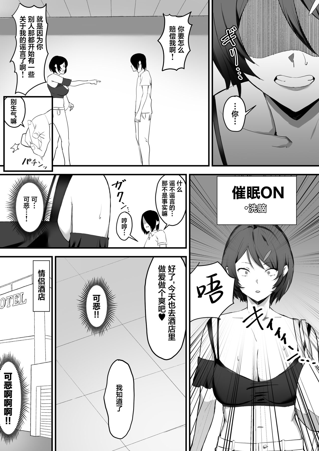 Saimin Bakunyuu Kanojo | 催眠爆乳女友 - Page 16