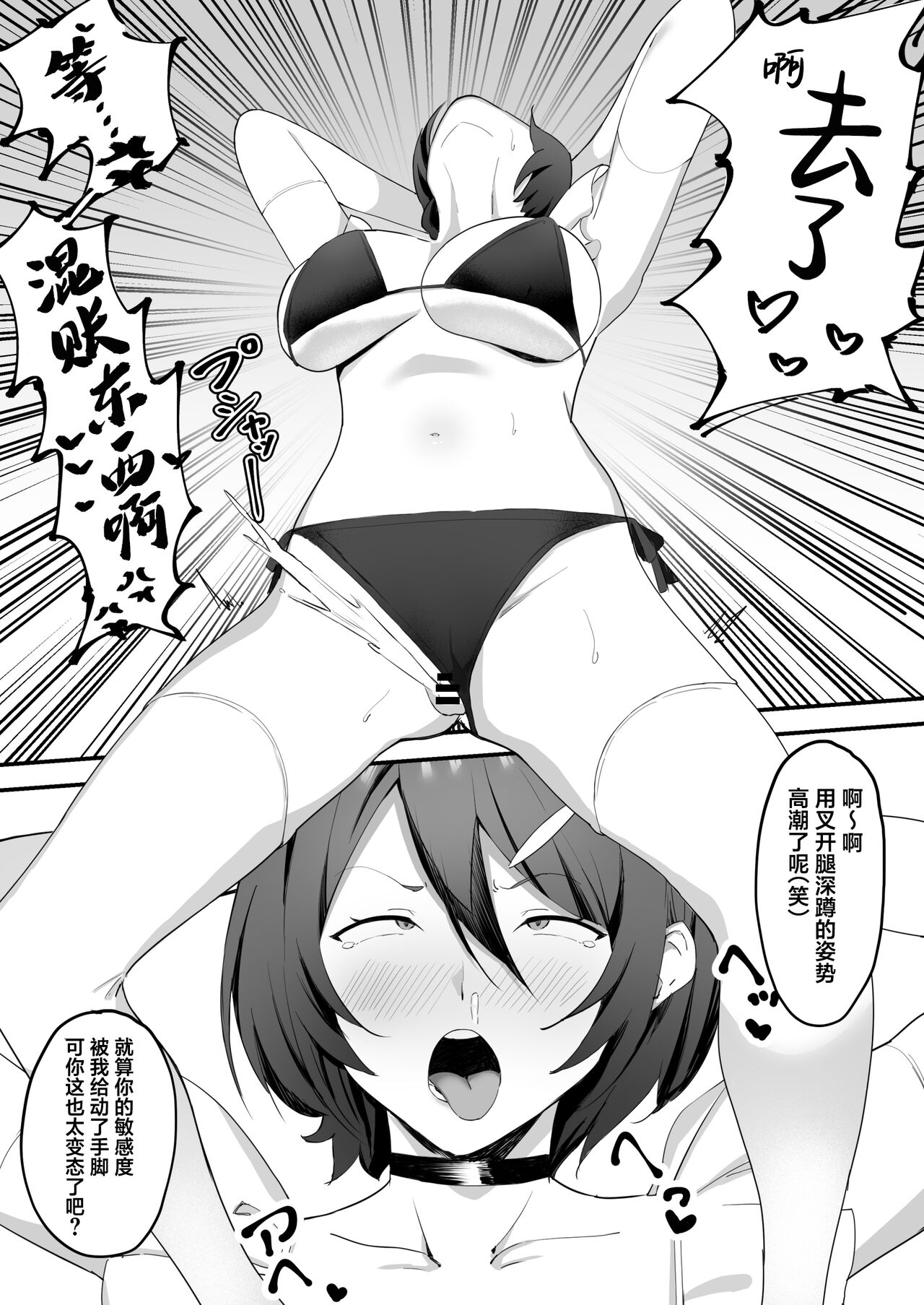 Saimin Bakunyuu Kanojo | 催眠爆乳女友 - Page 31