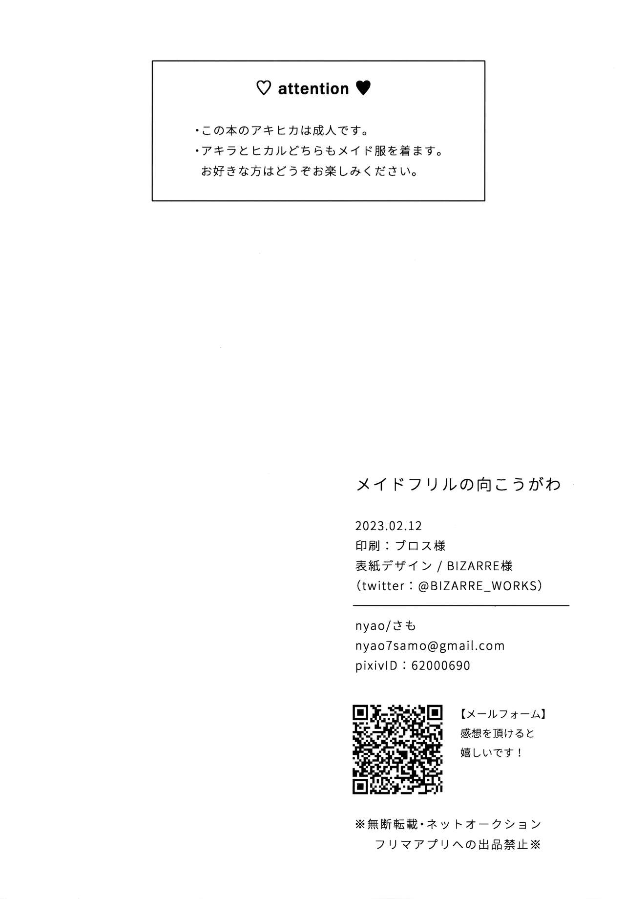 Maid Frill no Mukougawa - Beyond the Maid Frills - Page 3