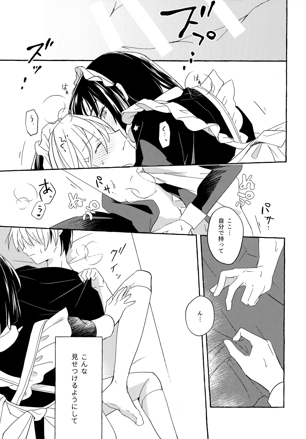 Maid Frill no Mukougawa - Beyond the Maid Frills - Page 30