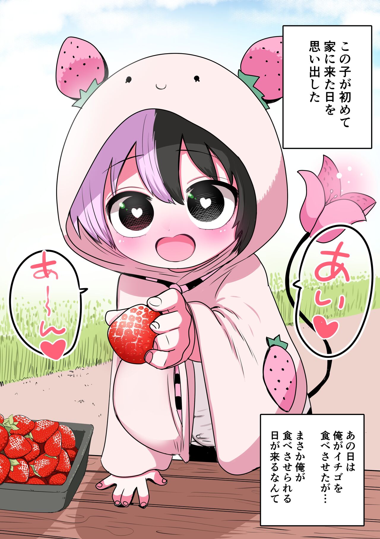 Half Succubus o Hirotta - Page 77