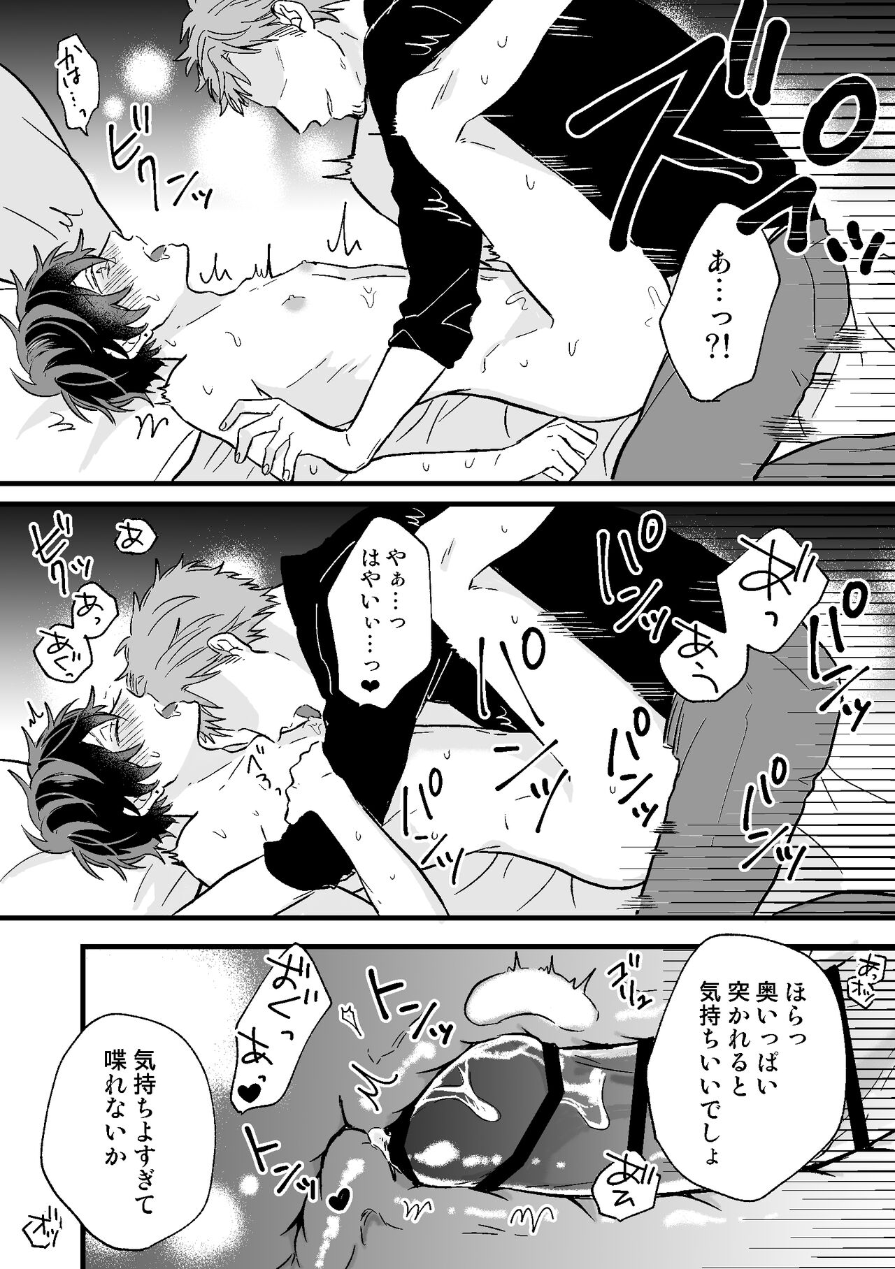 P-katsu DK ga Mesu Ochi suru made - Page 20
