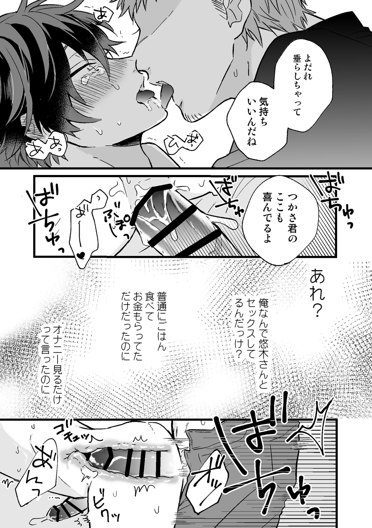 P-katsu DK ga Mesu Ochi suru made - Page 23