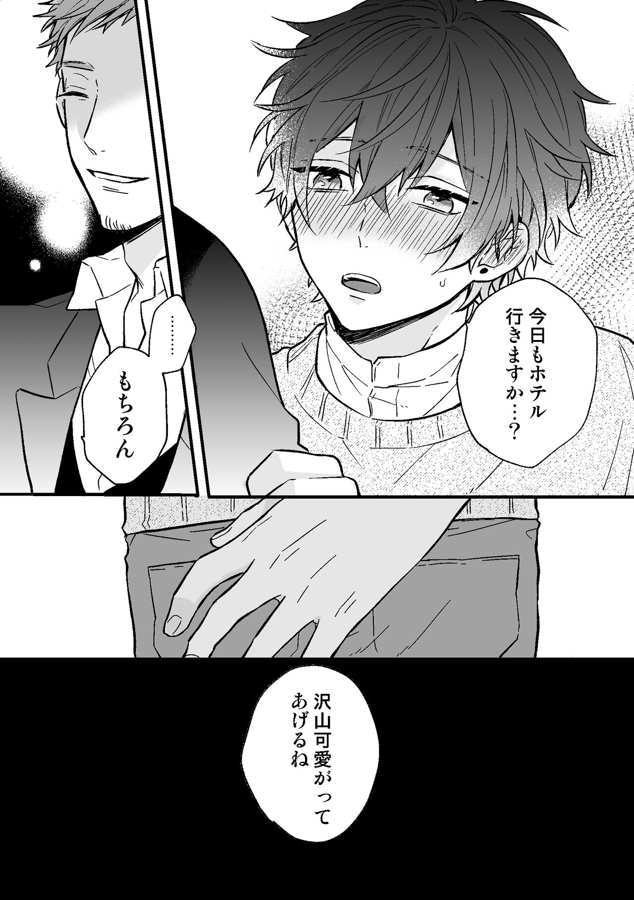 P-katsu DK ga Mesu Ochi suru made - Page 31