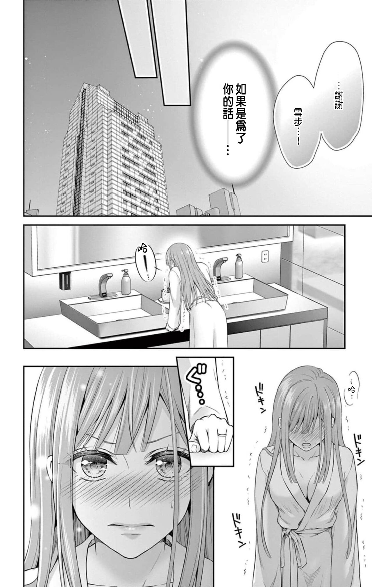 Netorare ~Kounin Furin Hajimemashita~ "Micro" 1 - Page 10